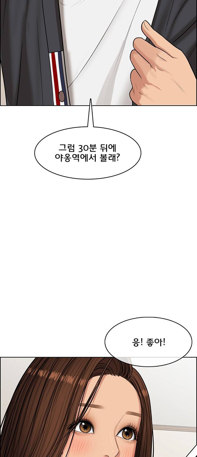 여신강림 221화 83