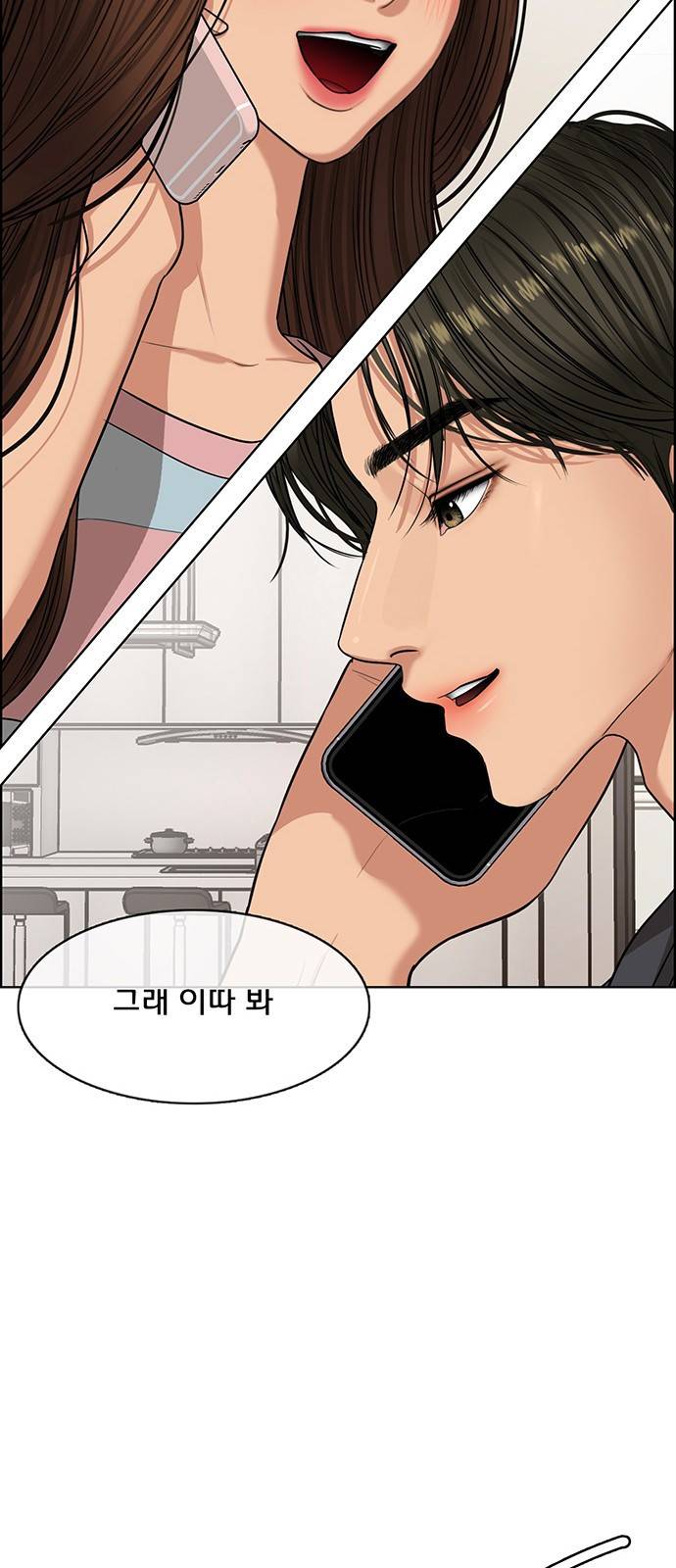 여신강림 221화 84