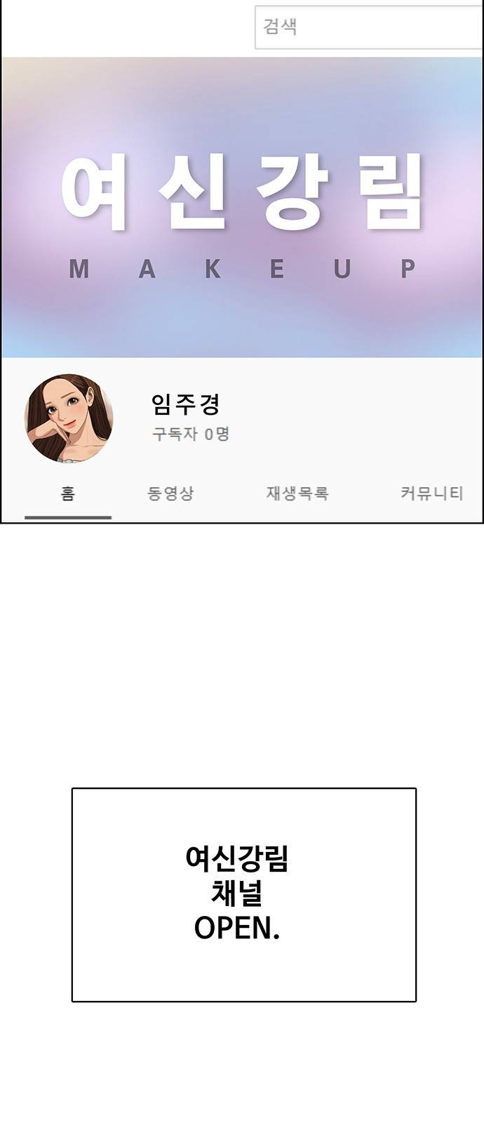 여신강림 221화 87