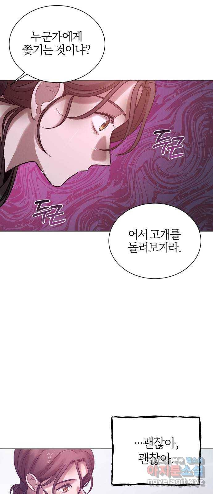 달이 사라진 밤 12화 10