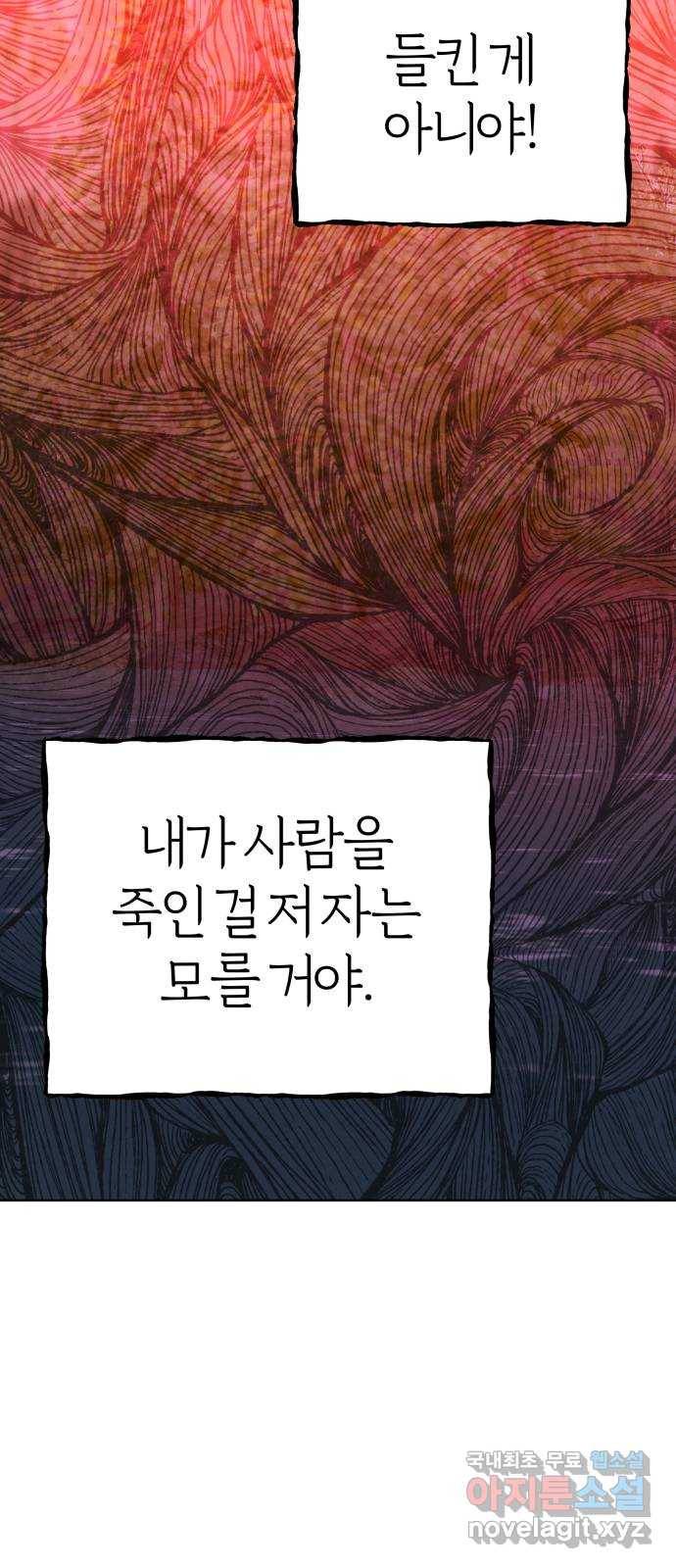 달이 사라진 밤 12화 12