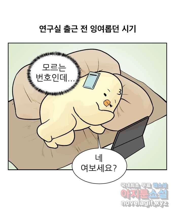 대학원 탈출일지 50화-학회(1) 1