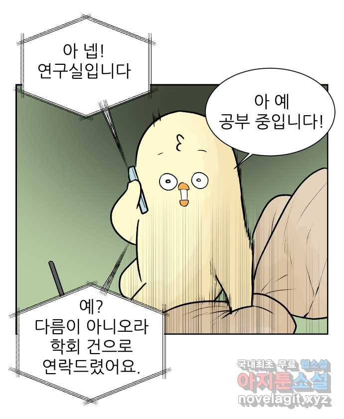 대학원 탈출일지 50화-학회(1) 2