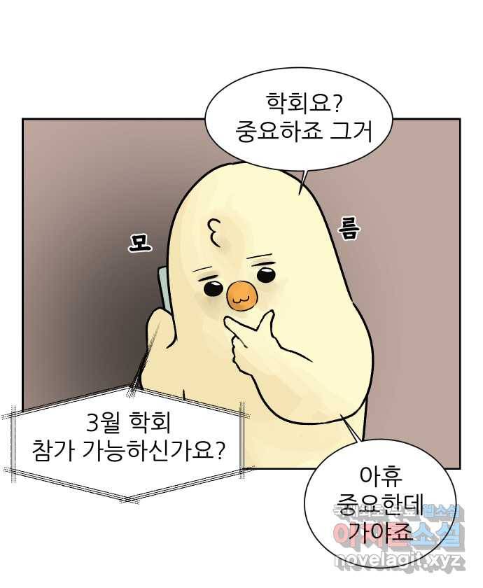 대학원 탈출일지 50화-학회(1) 3