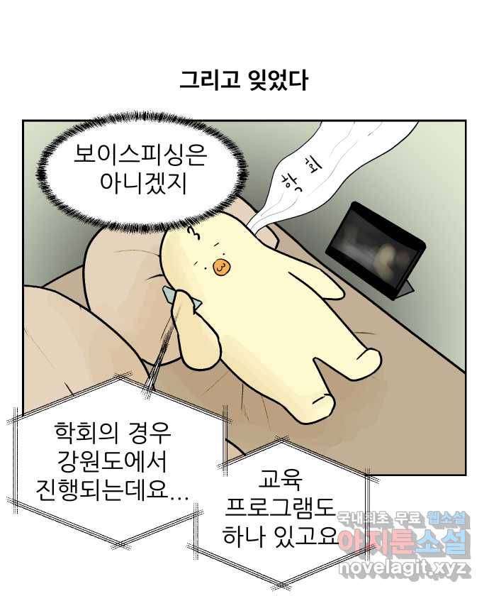 대학원 탈출일지 50화-학회(1) 4