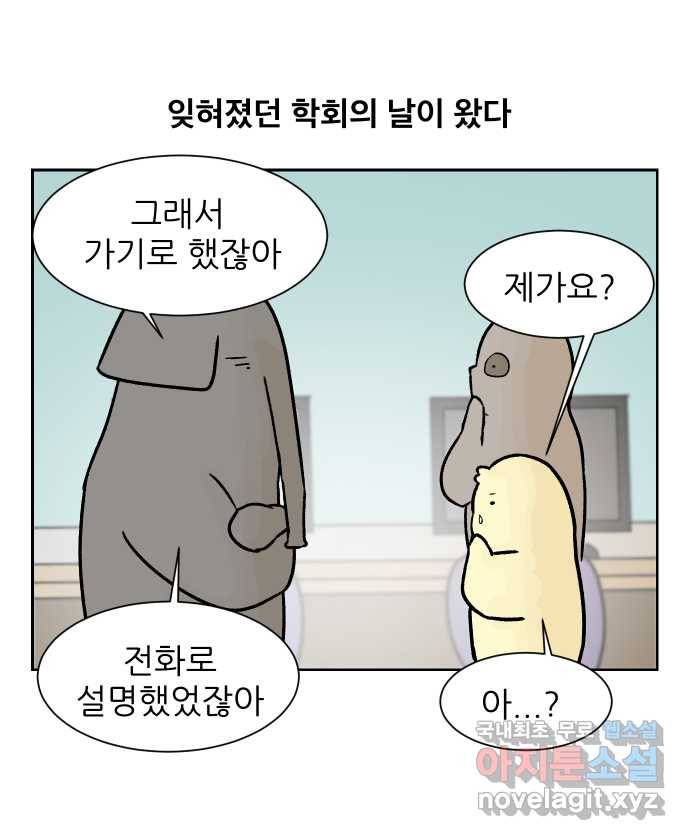 대학원 탈출일지 50화-학회(1) 5