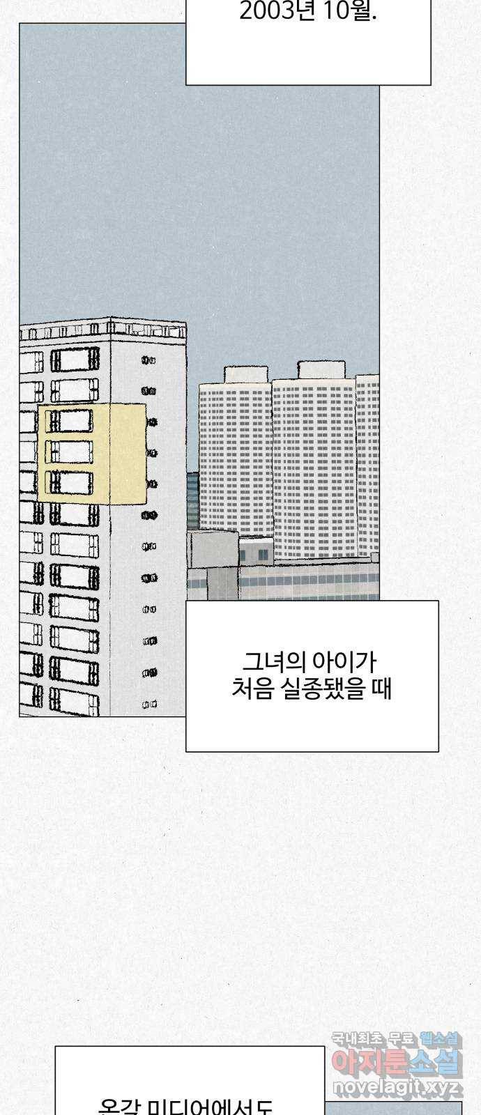 벽간소음 25화 2