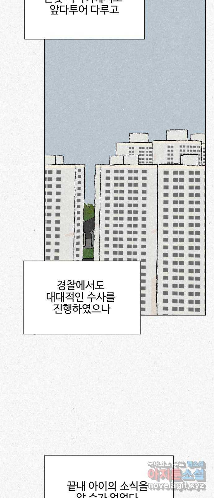 벽간소음 25화 3