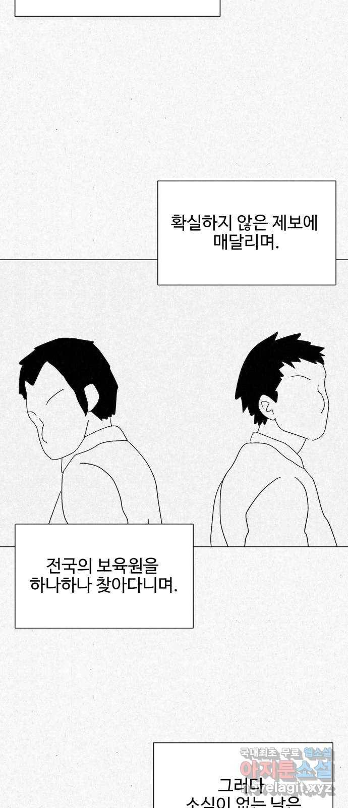 벽간소음 25화 5