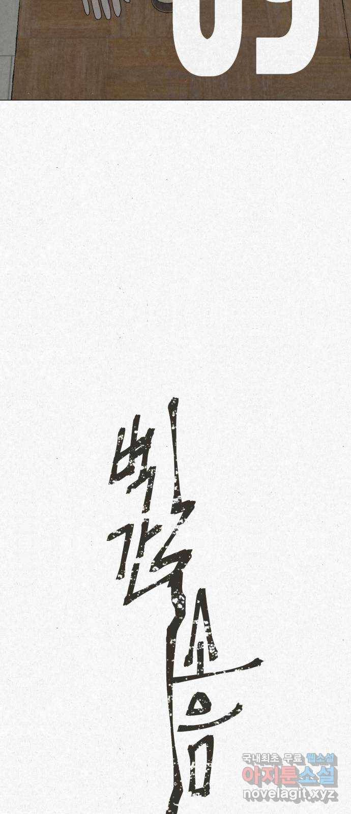 벽간소음 25화 19