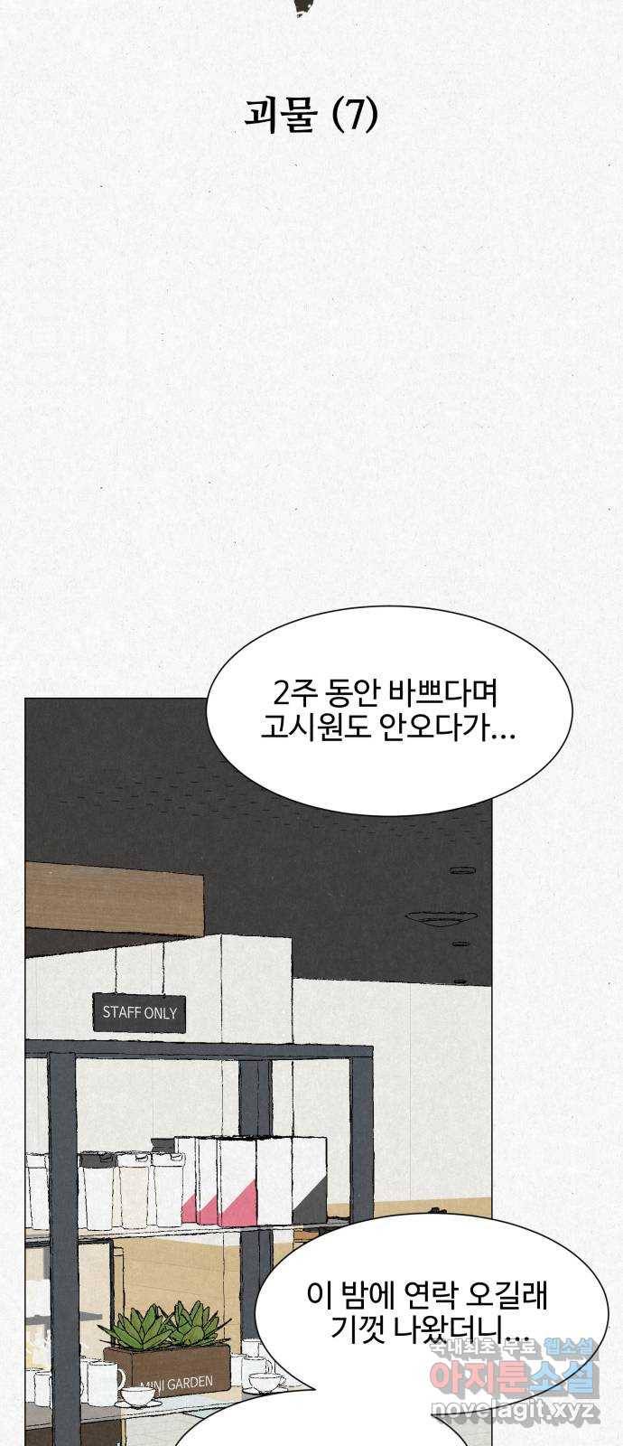 벽간소음 25화 20