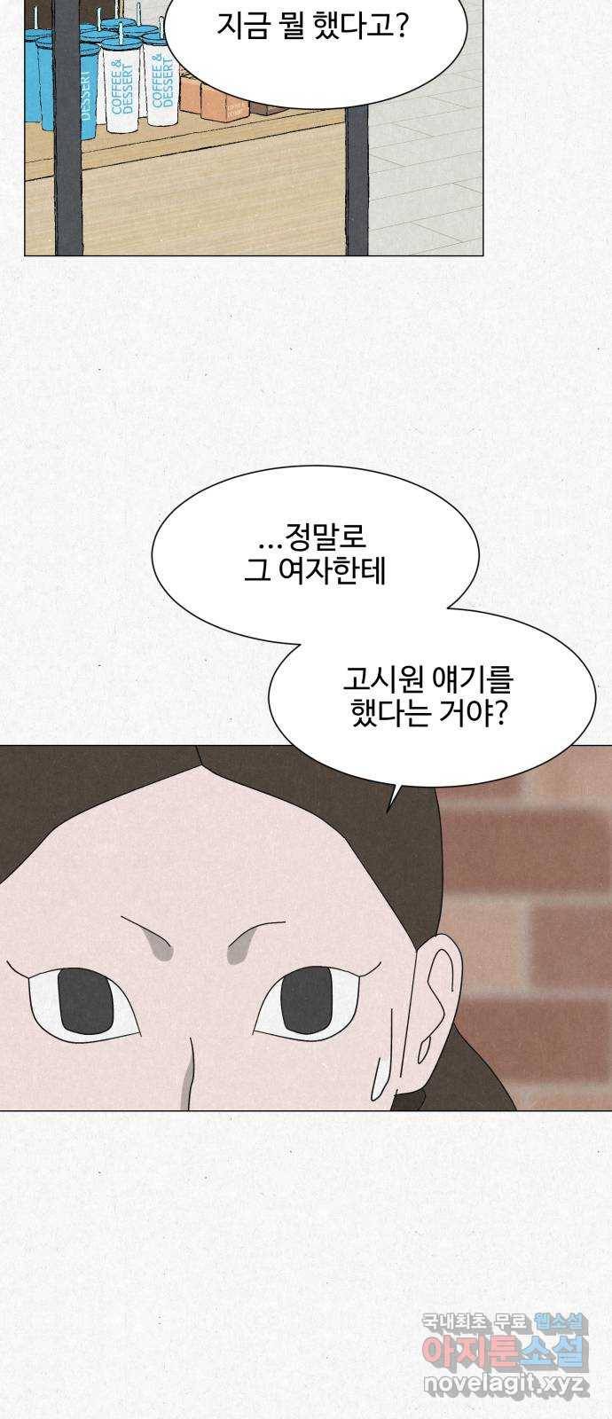 벽간소음 25화 21