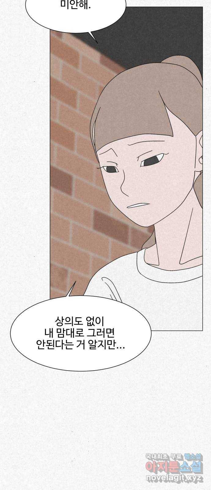 벽간소음 25화 23