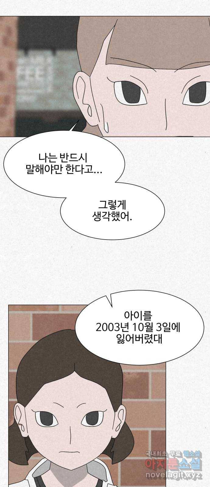 벽간소음 25화 24
