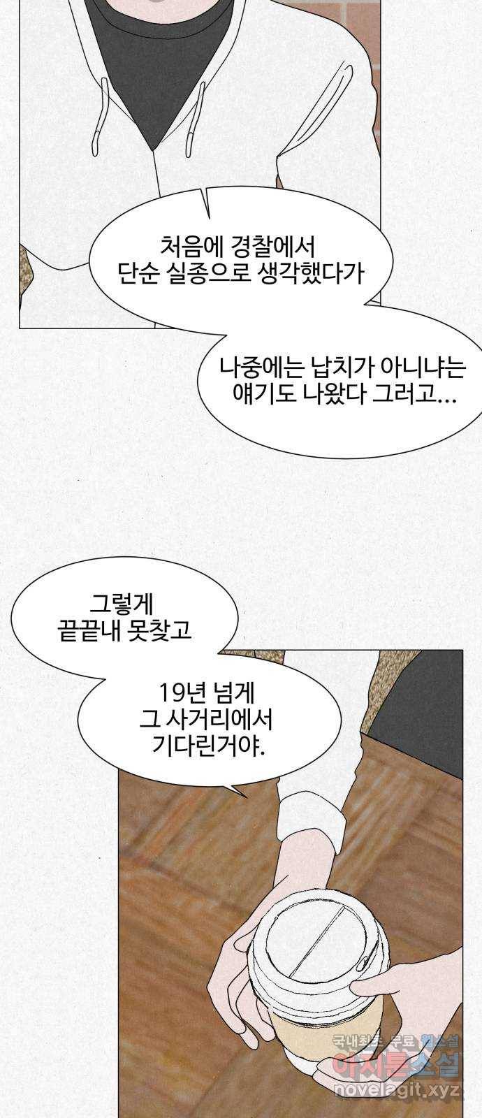 벽간소음 25화 25