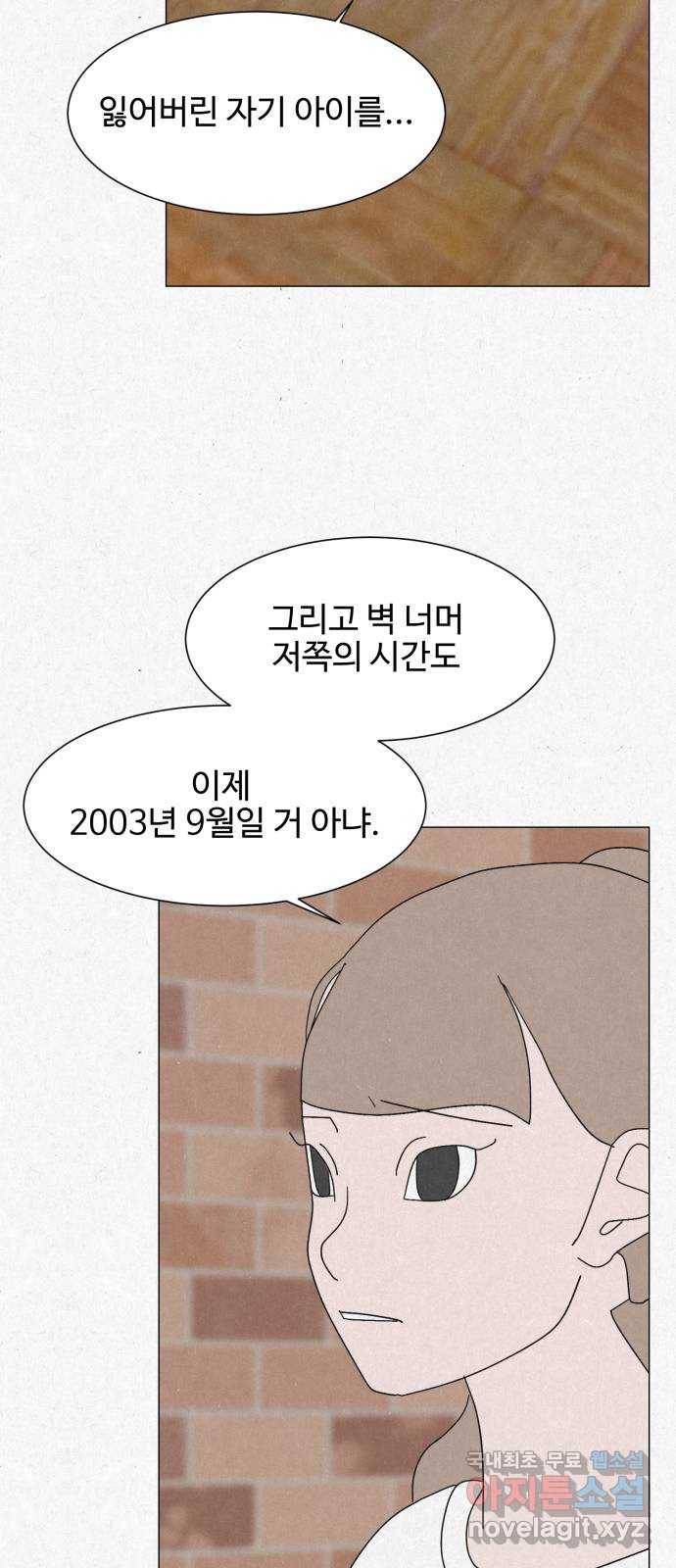 벽간소음 25화 26