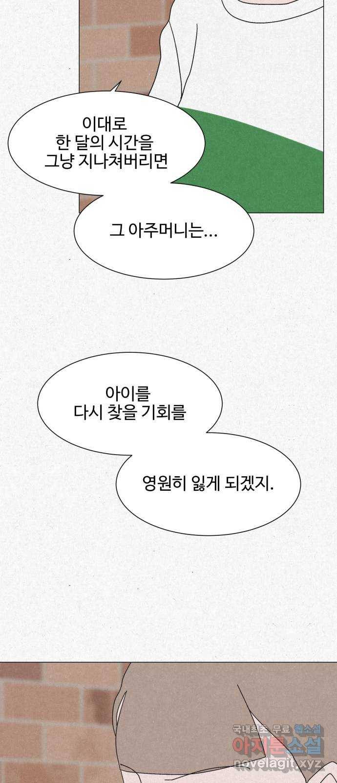 벽간소음 25화 27