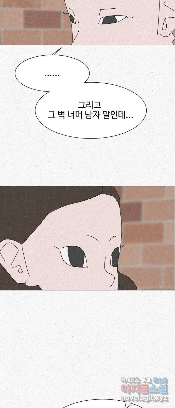 벽간소음 25화 28