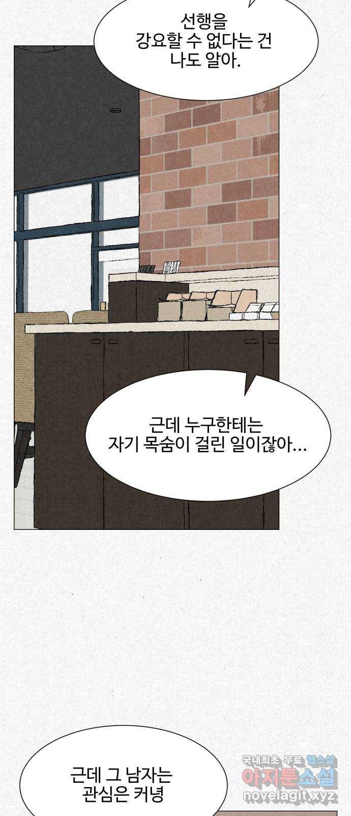 벽간소음 25화 29