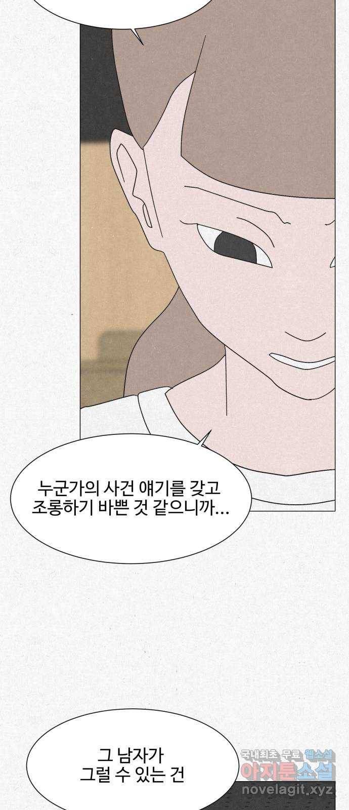 벽간소음 25화 30