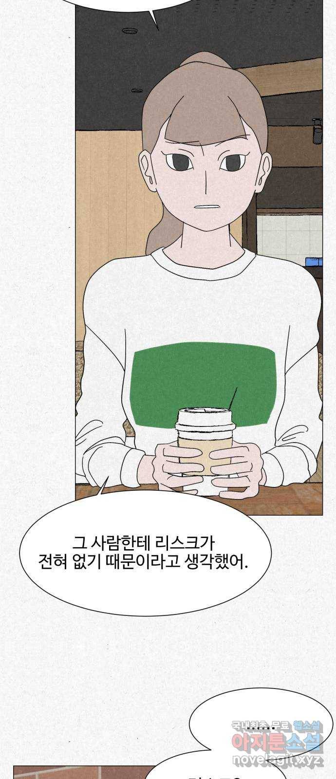 벽간소음 25화 31