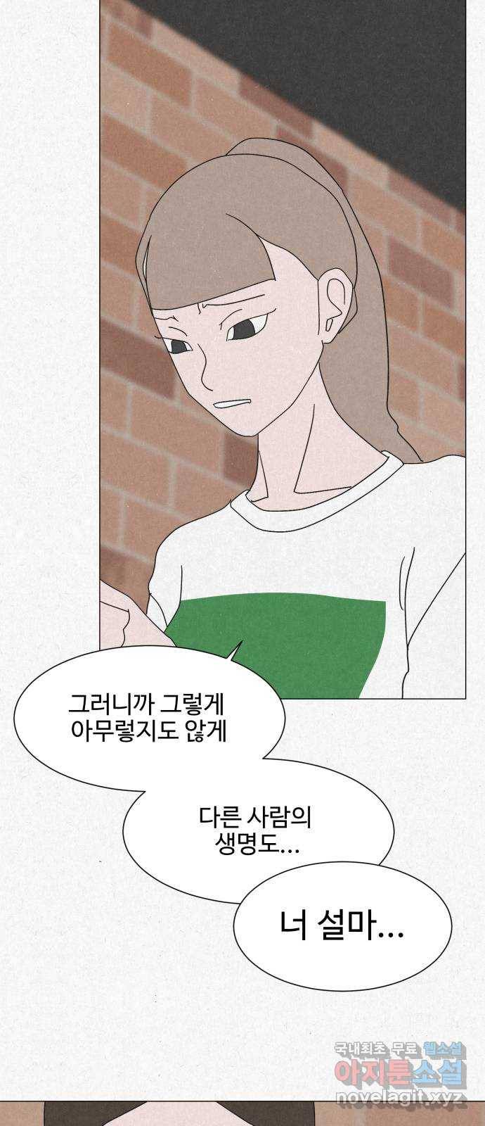 벽간소음 25화 34