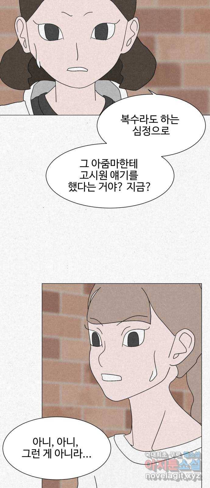 벽간소음 25화 35