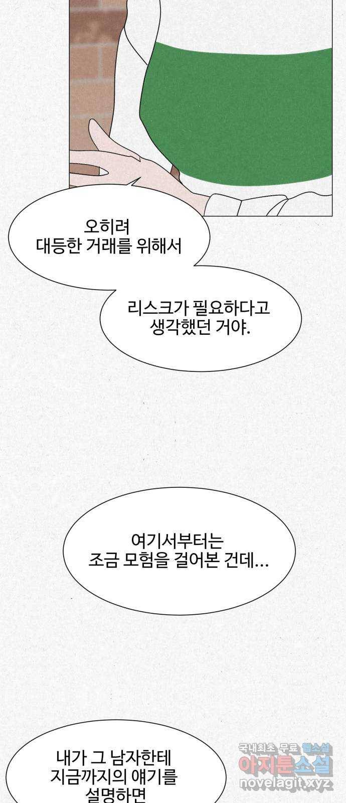 벽간소음 25화 36