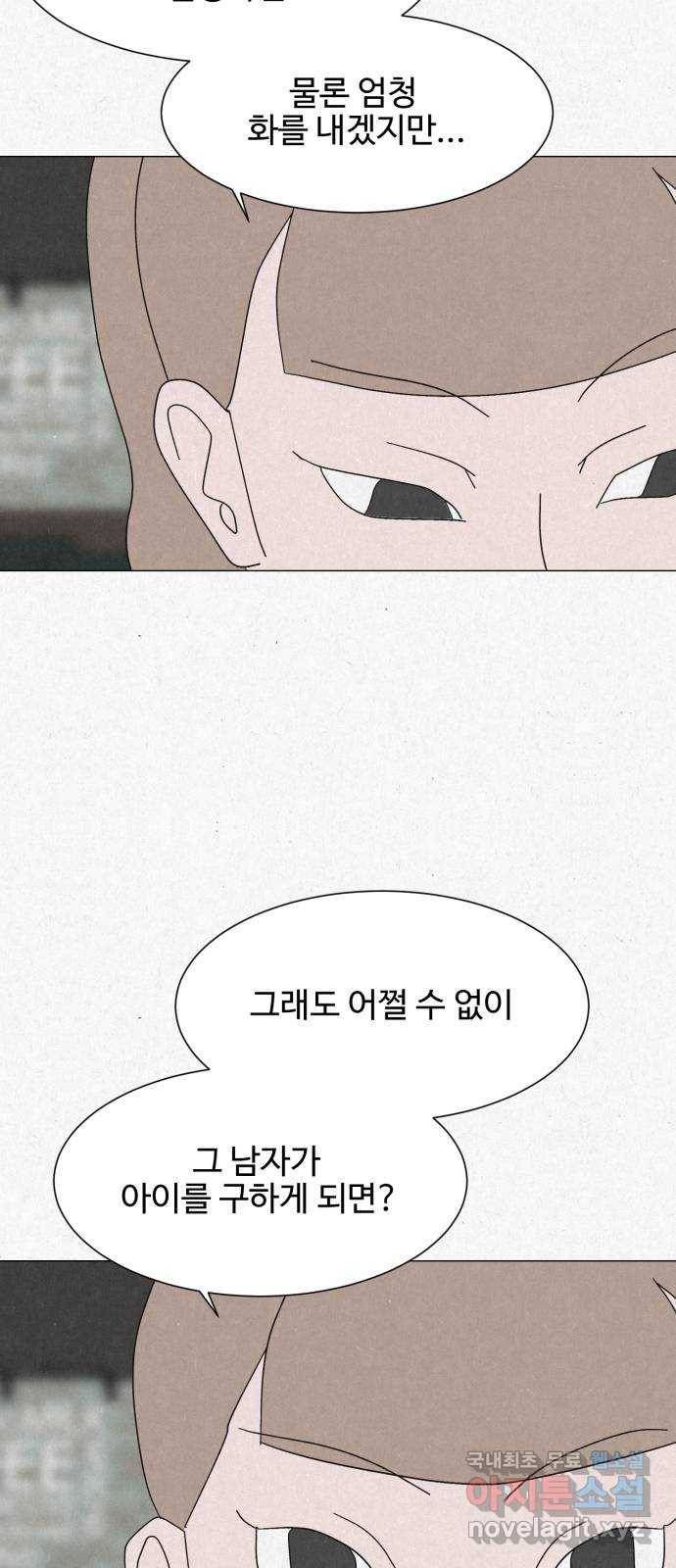 벽간소음 25화 37