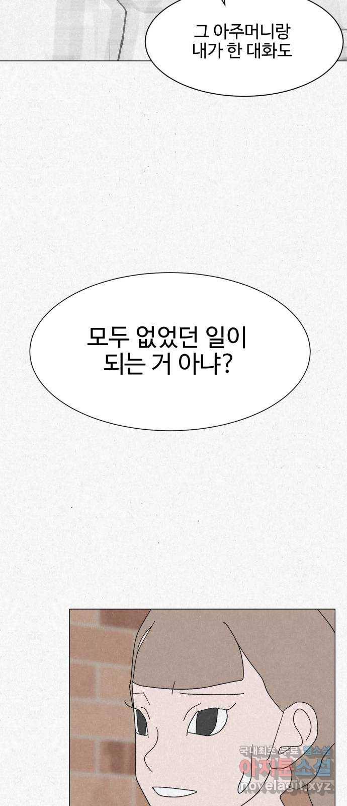 벽간소음 25화 39