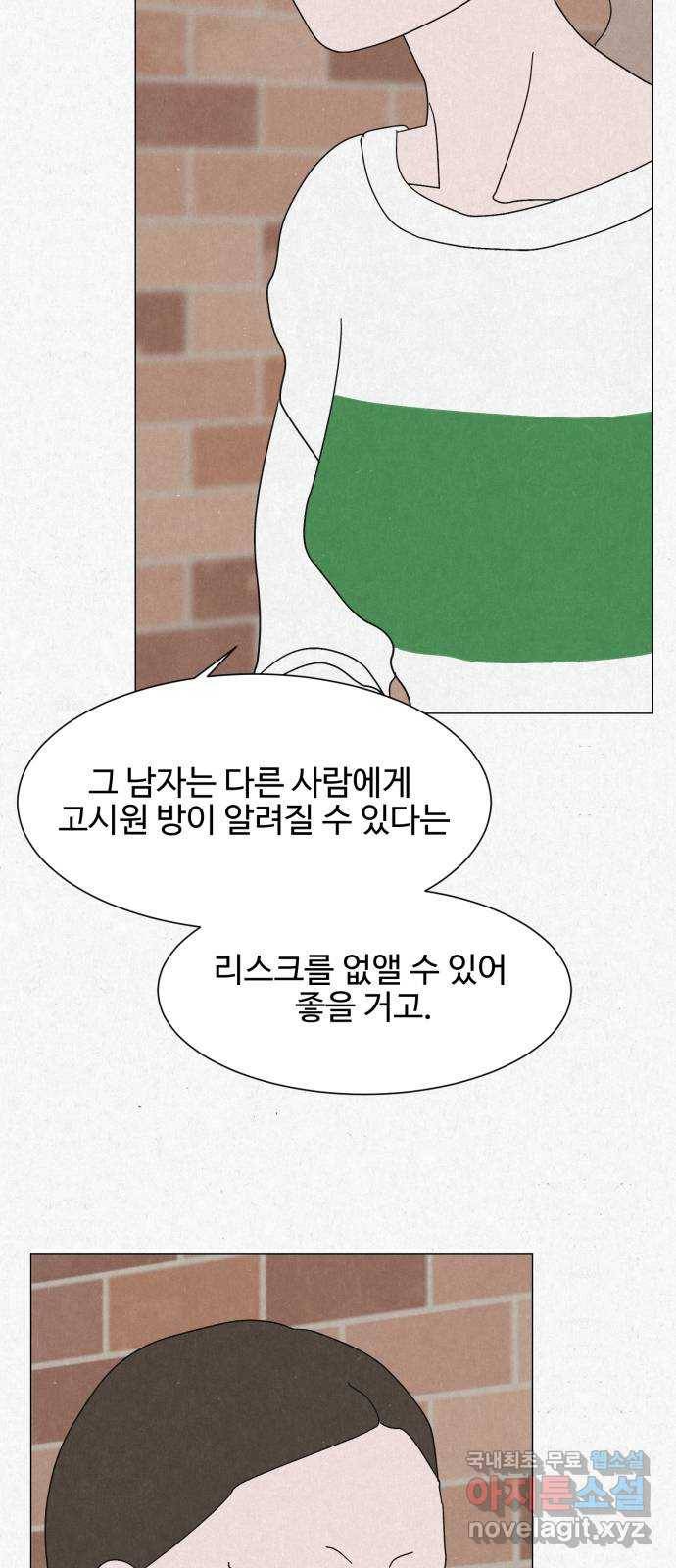 벽간소음 25화 40