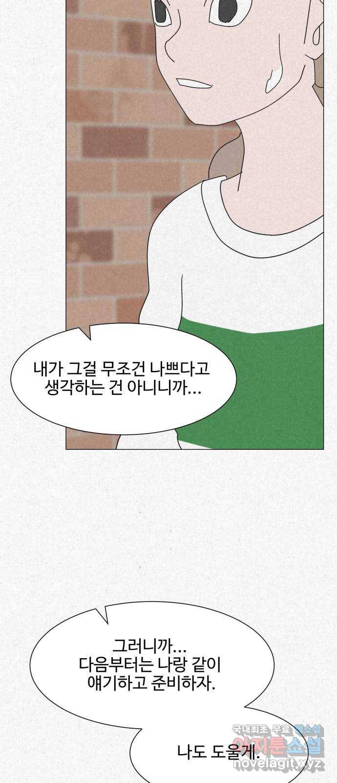 벽간소음 25화 51