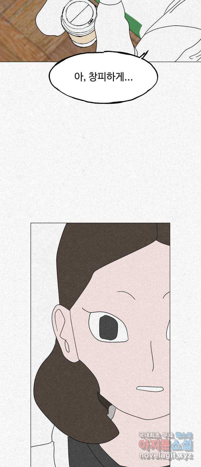 벽간소음 25화 54