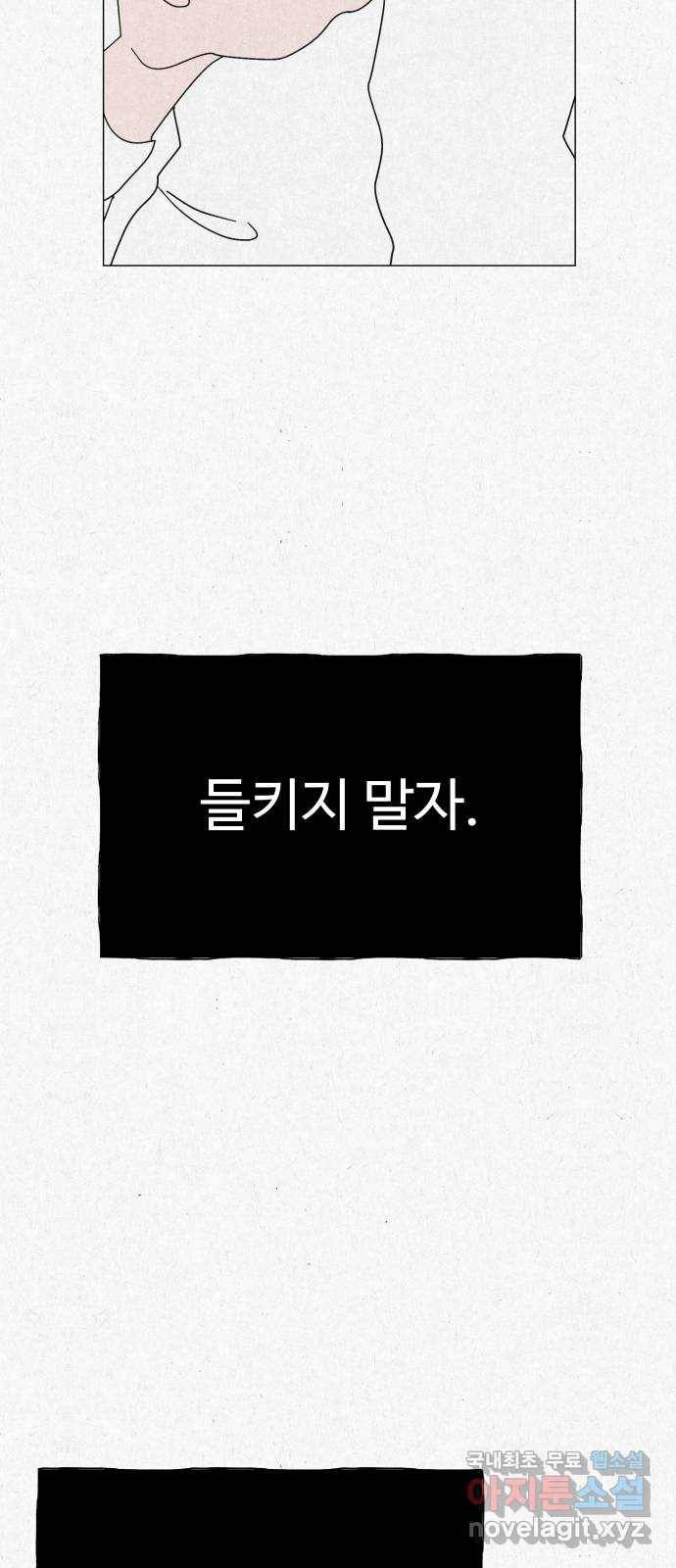 벽간소음 25화 56