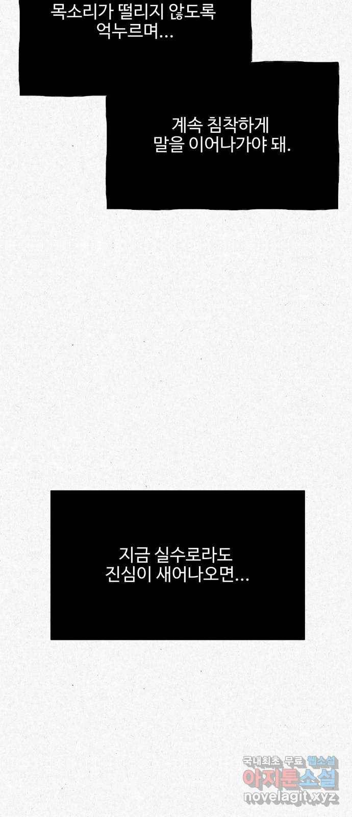 벽간소음 25화 57