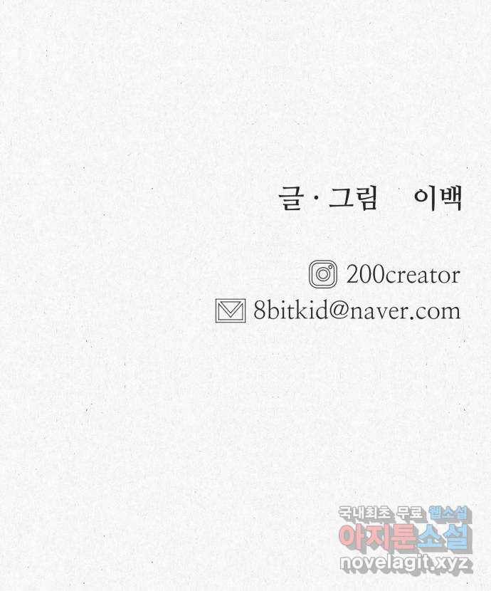 벽간소음 25화 61