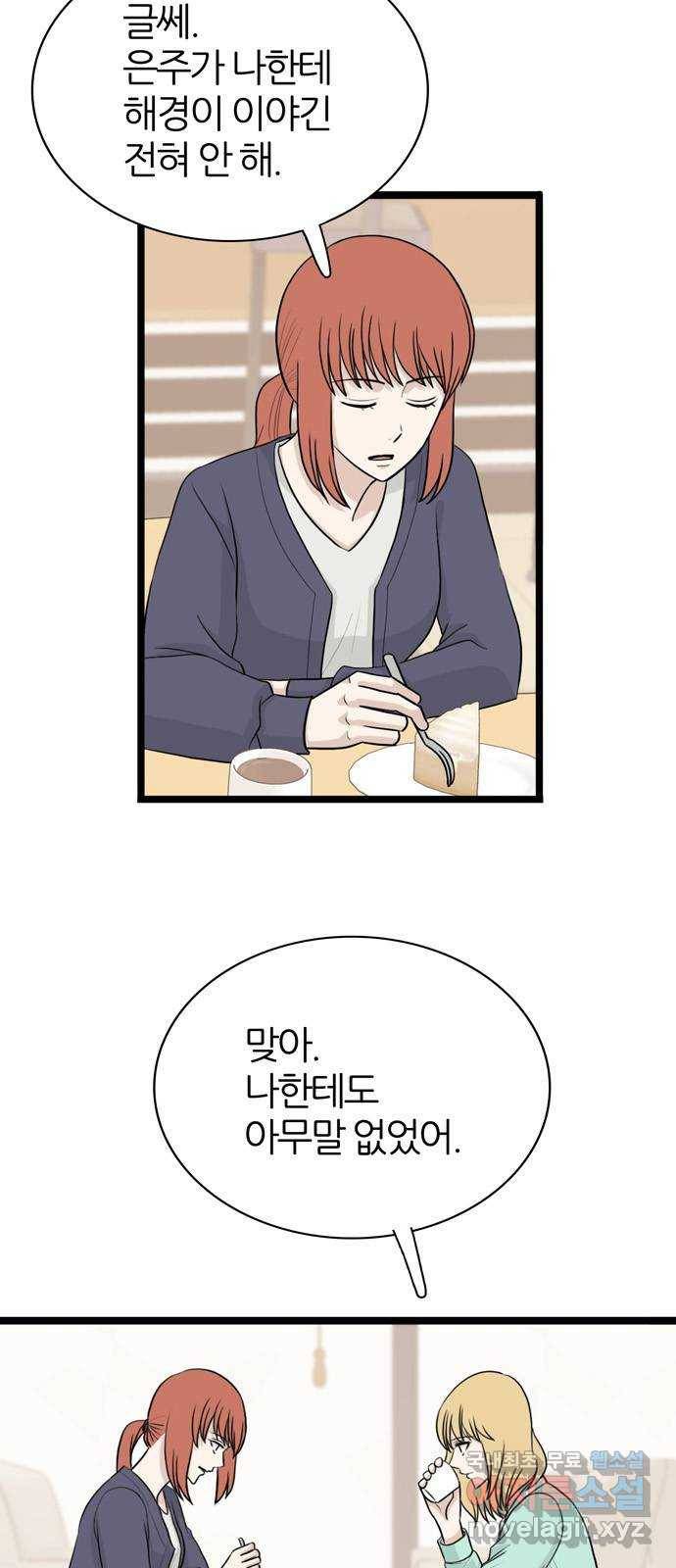 은주의 방 3부232화 2