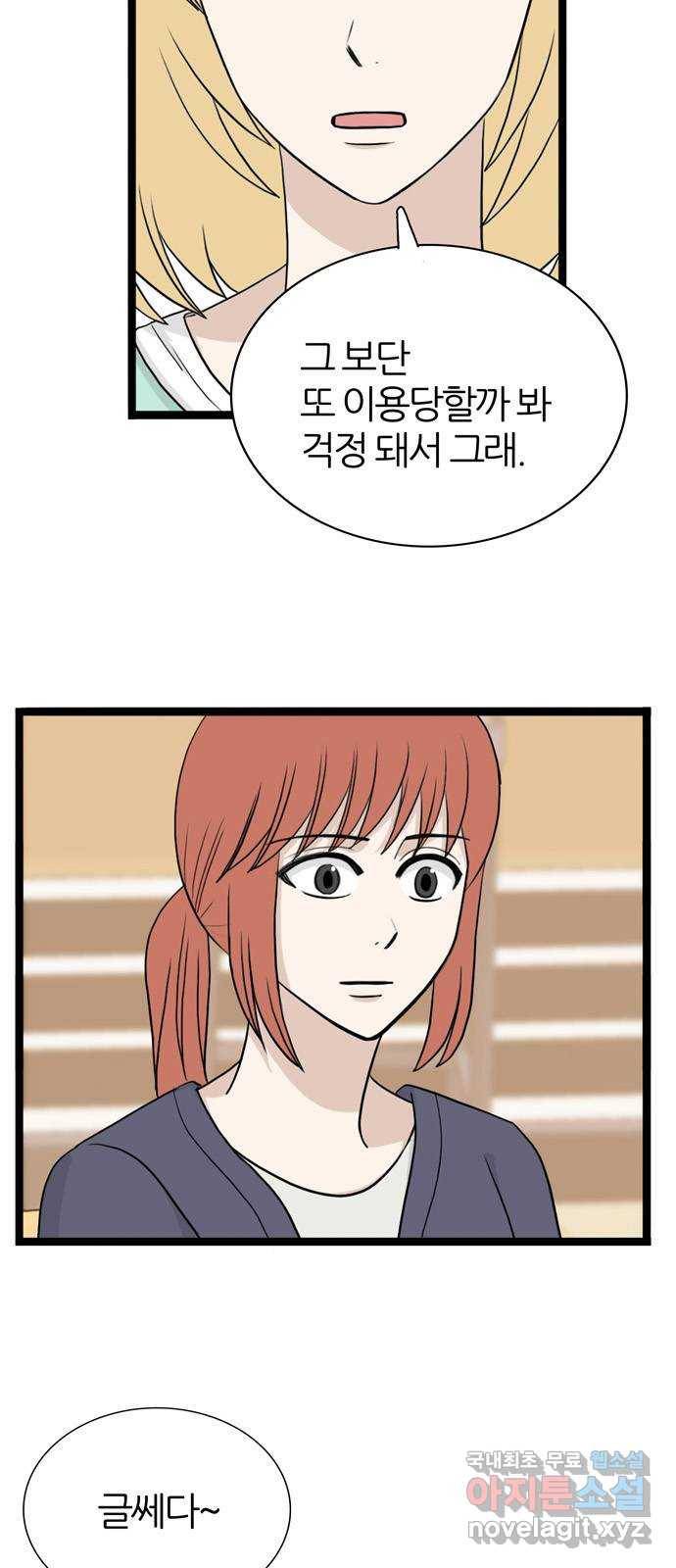 은주의 방 3부232화 6