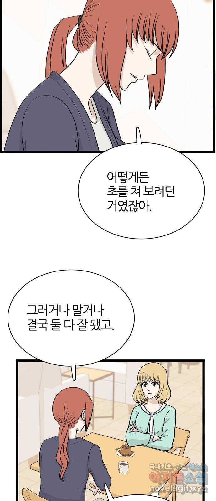 은주의 방 3부232화 8