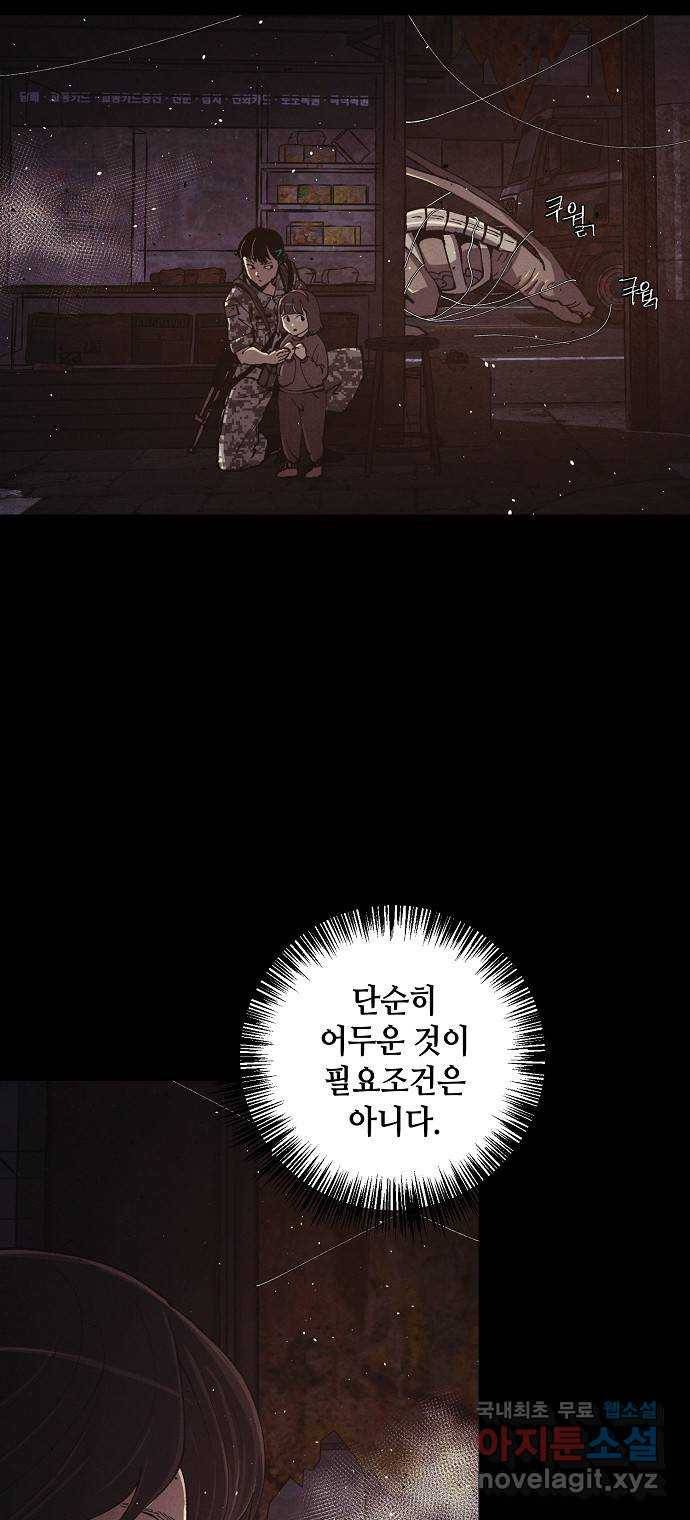잿빛오름 28화 8