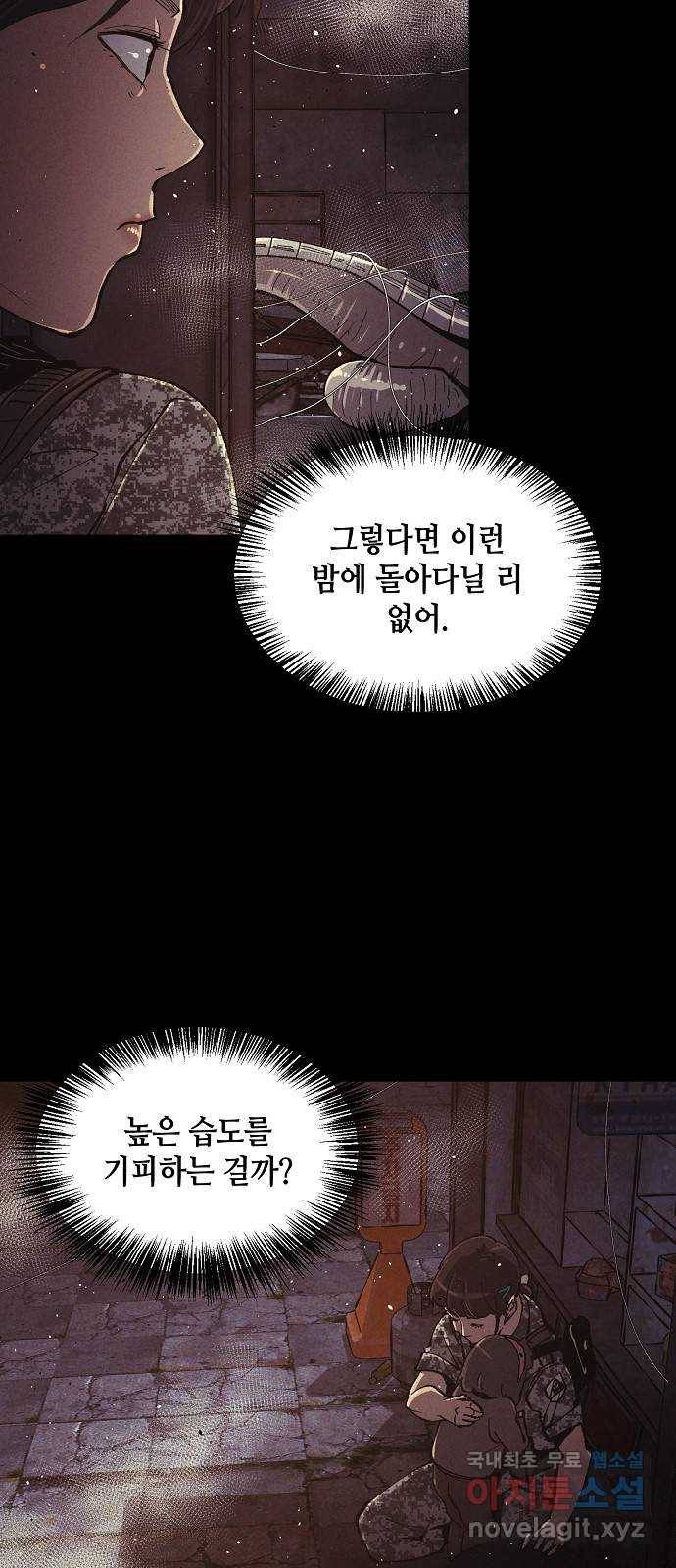 잿빛오름 28화 9