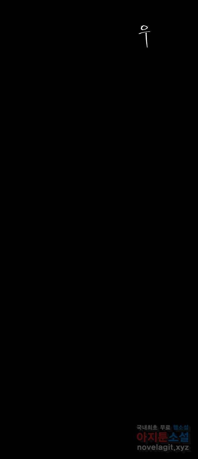 잿빛오름 28화 55