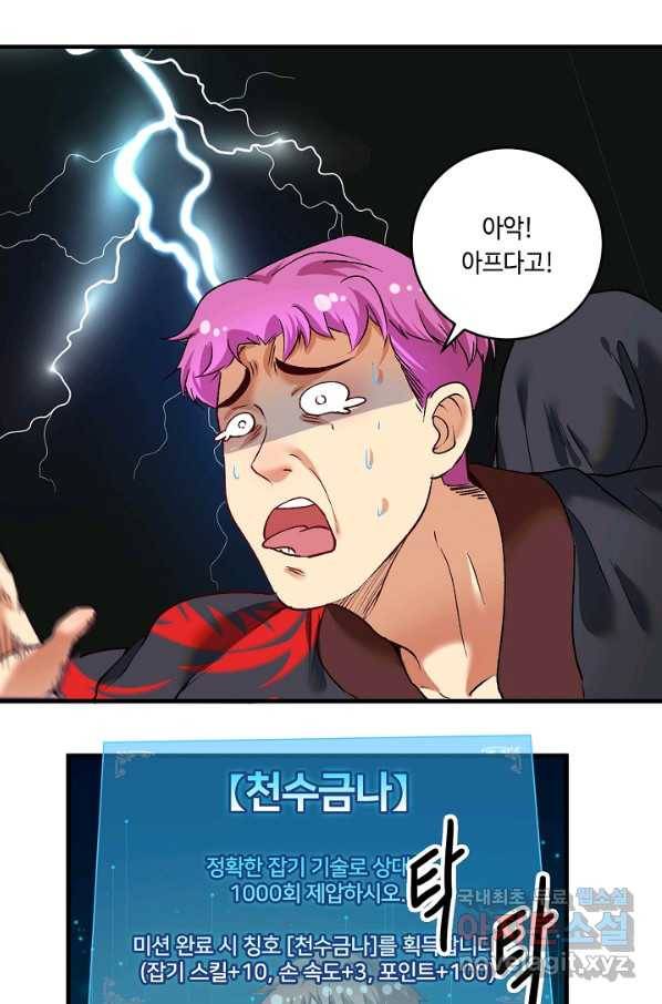 나혼자 어그로성 레벨업 100화 2