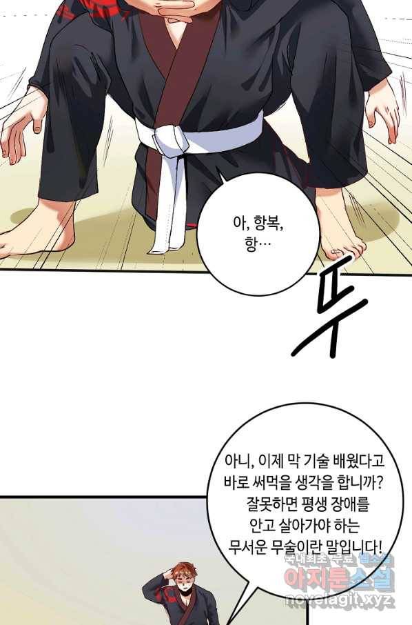 나혼자 어그로성 레벨업 100화 6
