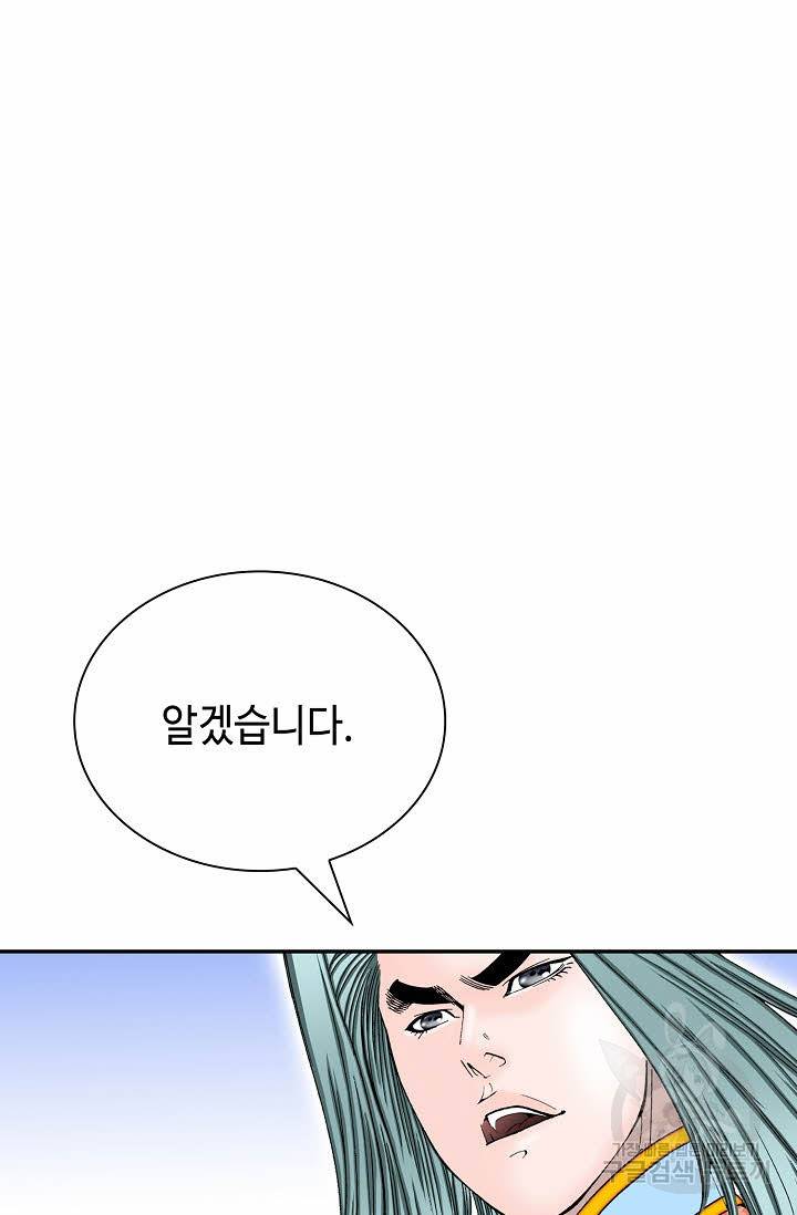 태상교주 숙수되다 169화 2