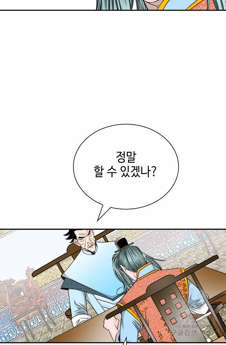 태상교주 숙수되다 169화 3