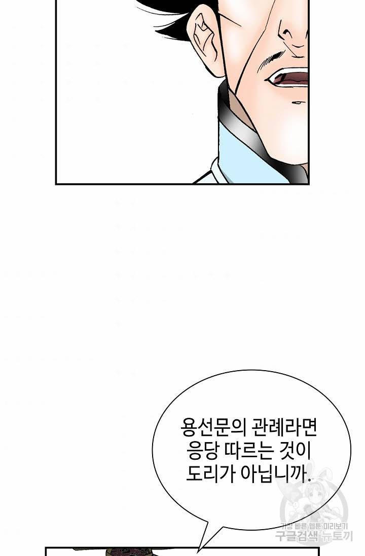 태상교주 숙수되다 169화 5