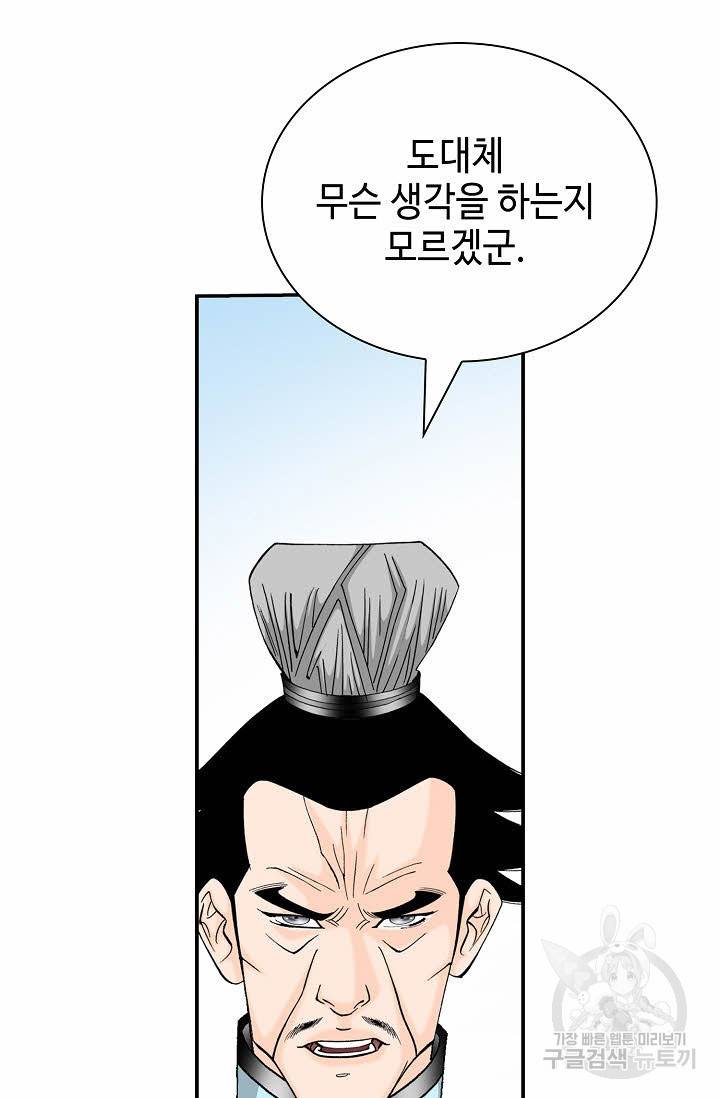 태상교주 숙수되다 169화 9