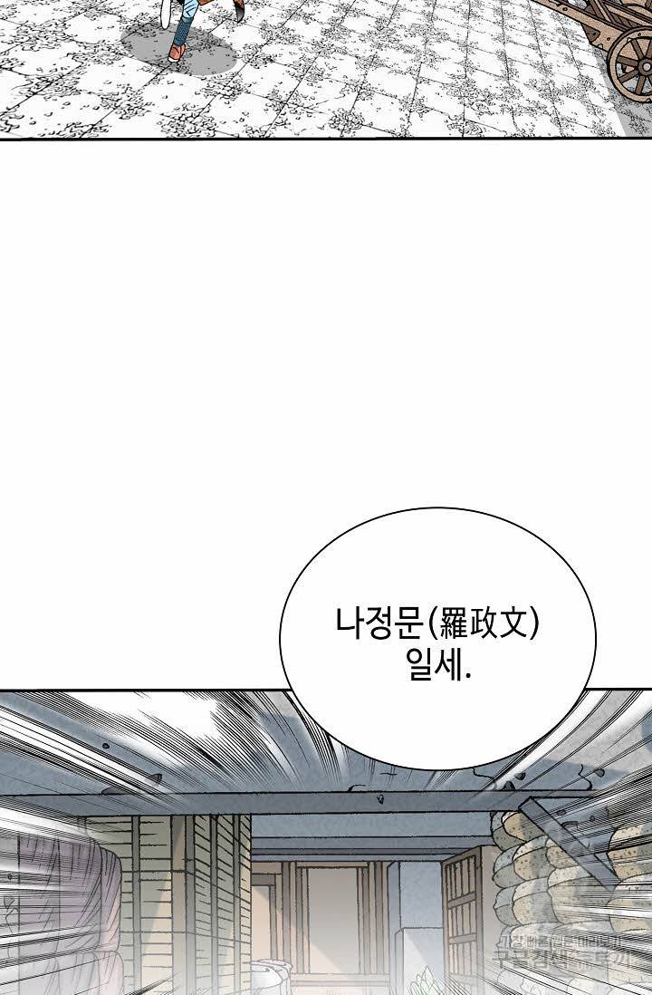 태상교주 숙수되다 169화 11