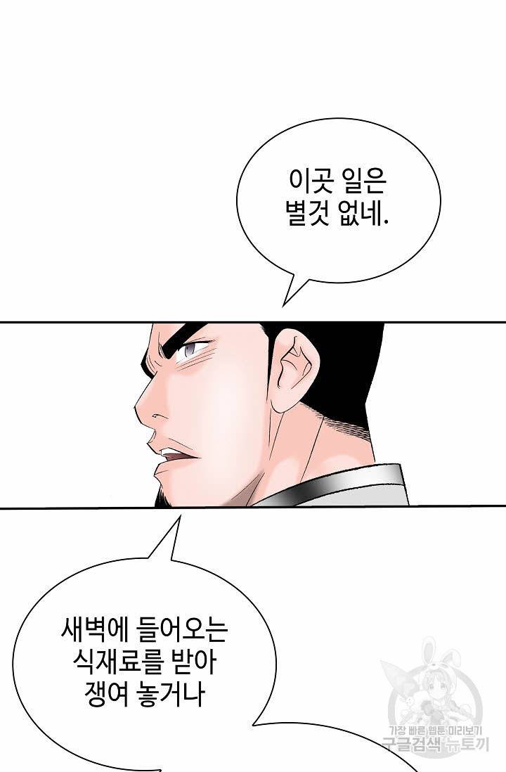 태상교주 숙수되다 169화 14